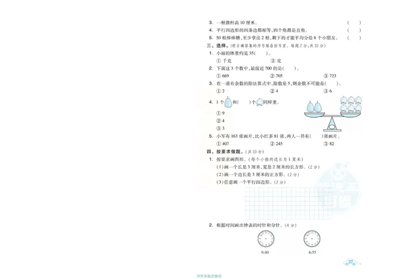 《好卷》单元跟踪测试卷-数学2年级下册（JJ）册)_二年级上下册资料_小学二年级学习资料-25年更新版_2-04、小学二年级数学下册_2-4-2、练习题、作业、试题、试卷_冀教版_电子册类