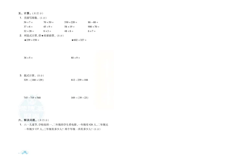 《好卷》单元跟踪测试卷-数学2年级下册（JJ）册)_二年级上下册资料_小学二年级学习资料-25年更新版_2-04、小学二年级数学下册_2-4-2、练习题、作业、试题、试卷_冀教版_电子册类