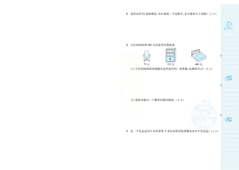 《好卷》单元跟踪测试卷-数学2年级下册（JJ）册)_二年级上下册资料_小学二年级学习资料-25年更新版_2-04、小学二年级数学下册_2-4-2、练习题、作业、试题、试卷_冀教版_电子册类