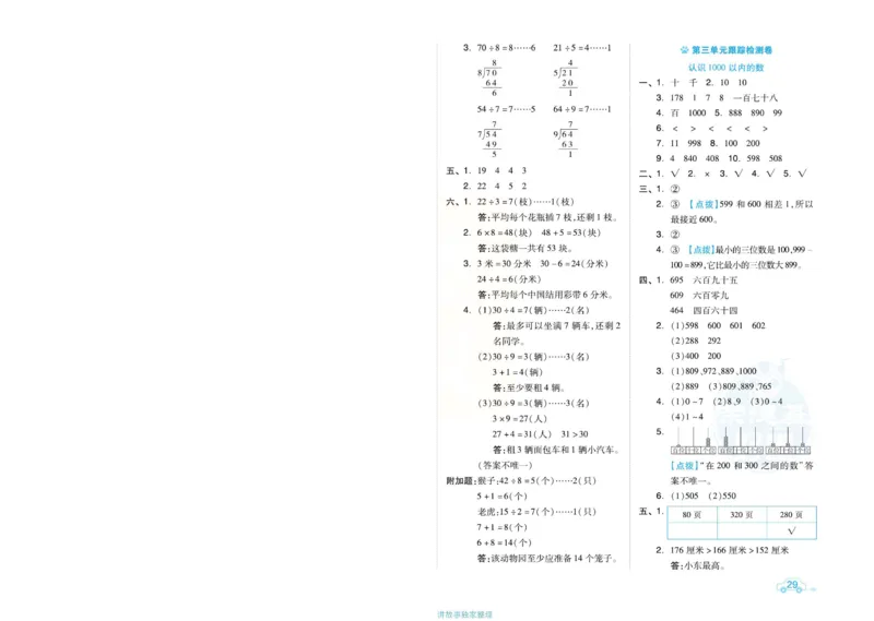 《好卷》单元跟踪测试卷-数学2年级下册（JJ）册)_二年级上下册资料_小学二年级学习资料-25年更新版_2-04、小学二年级数学下册_2-4-2、练习题、作业、试题、试卷_冀教版_电子册类