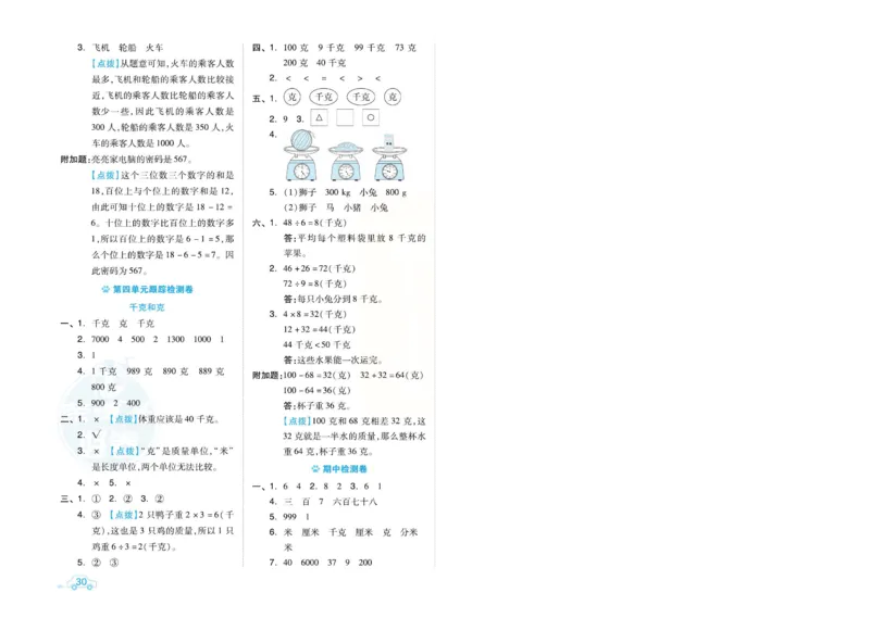 《好卷》单元跟踪测试卷-数学2年级下册（JJ）册)_二年级上下册资料_小学二年级学习资料-25年更新版_2-04、小学二年级数学下册_2-4-2、练习题、作业、试题、试卷_冀教版_电子册类