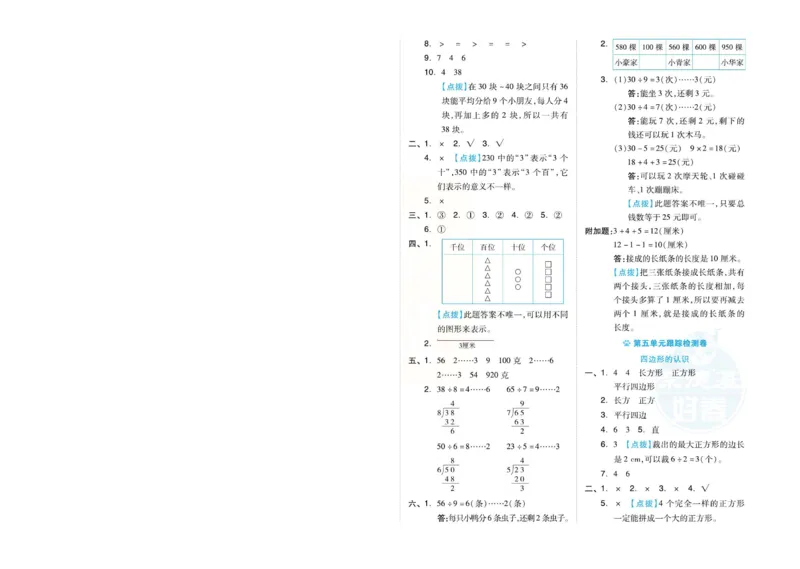 《好卷》单元跟踪测试卷-数学2年级下册（JJ）册)_二年级上下册资料_小学二年级学习资料-25年更新版_2-04、小学二年级数学下册_2-4-2、练习题、作业、试题、试卷_冀教版_电子册类