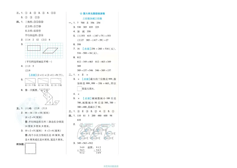 《好卷》单元跟踪测试卷-数学2年级下册（JJ）册)_二年级上下册资料_小学二年级学习资料-25年更新版_2-04、小学二年级数学下册_2-4-2、练习题、作业、试题、试卷_冀教版_电子册类