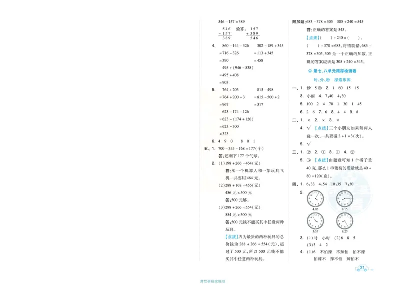 《好卷》单元跟踪测试卷-数学2年级下册（JJ）册)_二年级上下册资料_小学二年级学习资料-25年更新版_2-04、小学二年级数学下册_2-4-2、练习题、作业、试题、试卷_冀教版_电子册类