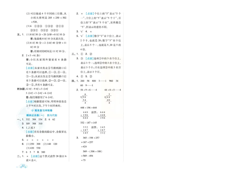 《好卷》单元跟踪测试卷-数学2年级下册（JJ）册)_二年级上下册资料_小学二年级学习资料-25年更新版_2-04、小学二年级数学下册_2-4-2、练习题、作业、试题、试卷_冀教版_电子册类