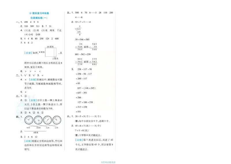 《好卷》单元跟踪测试卷-数学2年级下册（JJ）册)_二年级上下册资料_小学二年级学习资料-25年更新版_2-04、小学二年级数学下册_2-4-2、练习题、作业、试题、试卷_冀教版_电子册类
