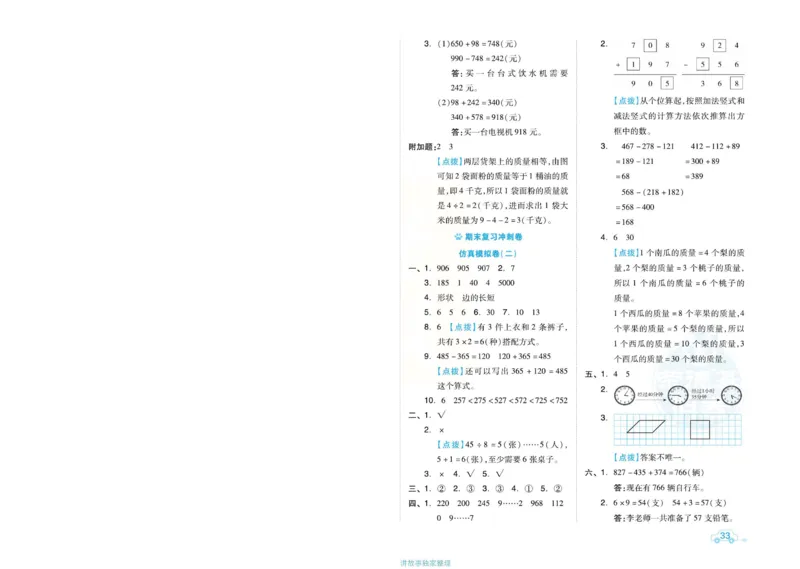 《好卷》单元跟踪测试卷-数学2年级下册（JJ）册)_二年级上下册资料_小学二年级学习资料-25年更新版_2-04、小学二年级数学下册_2-4-2、练习题、作业、试题、试卷_冀教版_电子册类
