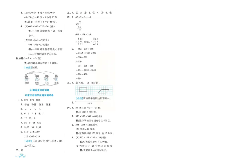 《好卷》单元跟踪测试卷-数学2年级下册（JJ）册)_二年级上下册资料_小学二年级学习资料-25年更新版_2-04、小学二年级数学下册_2-4-2、练习题、作业、试题、试卷_冀教版_电子册类