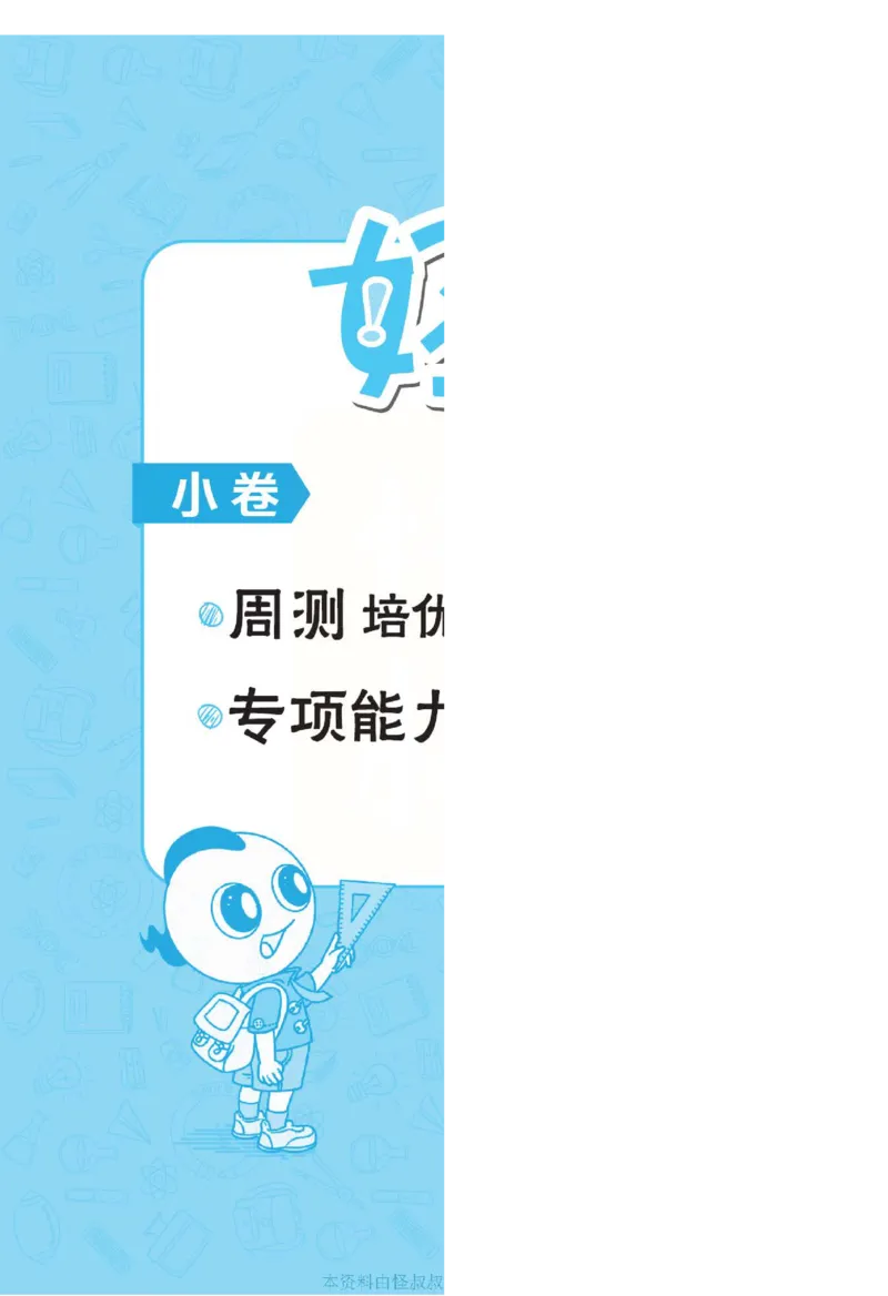 《好卷》单元跟踪测试卷-数学2年级下册（JJ）册)_二年级上下册资料_小学二年级学习资料-25年更新版_2-04、小学二年级数学下册_2-4-2、练习题、作业、试题、试卷_冀教版_电子册类