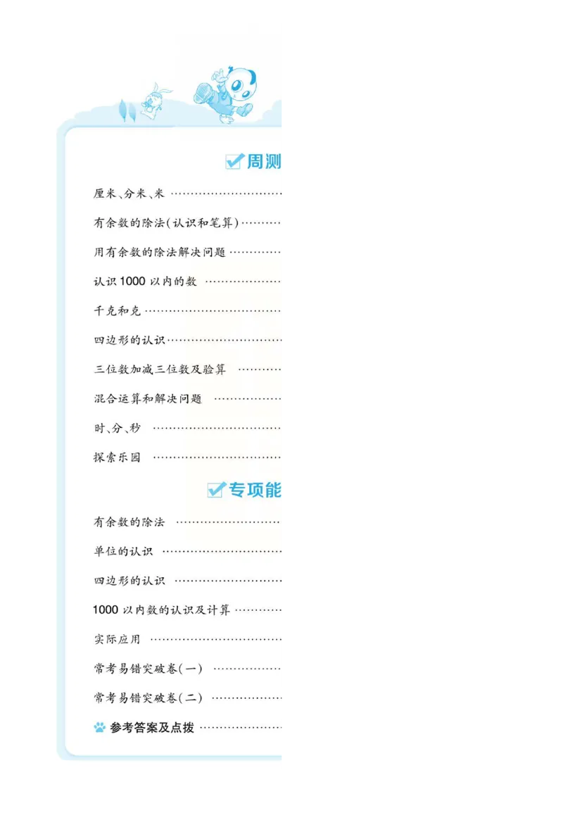 《好卷》单元跟踪测试卷-数学2年级下册（JJ）册)_二年级上下册资料_小学二年级学习资料-25年更新版_2-04、小学二年级数学下册_2-4-2、练习题、作业、试题、试卷_冀教版_电子册类