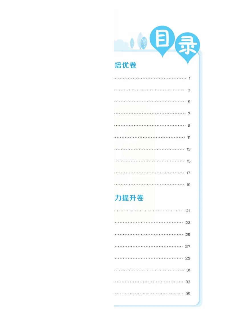 《好卷》单元跟踪测试卷-数学2年级下册（JJ）册)_二年级上下册资料_小学二年级学习资料-25年更新版_2-04、小学二年级数学下册_2-4-2、练习题、作业、试题、试卷_冀教版_电子册类