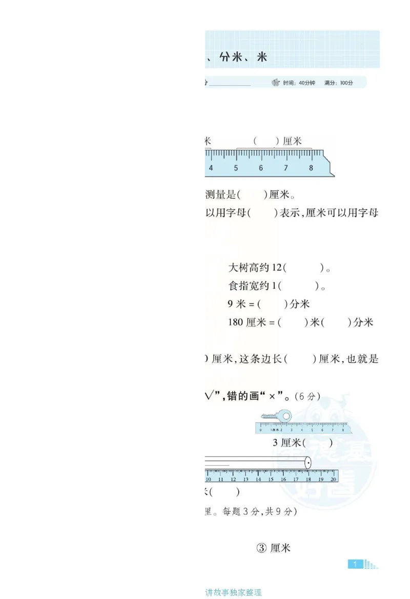 《好卷》单元跟踪测试卷-数学2年级下册（JJ）册)_二年级上下册资料_小学二年级学习资料-25年更新版_2-04、小学二年级数学下册_2-4-2、练习题、作业、试题、试卷_冀教版_电子册类