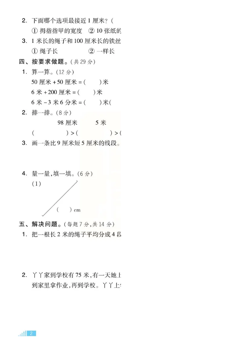 《好卷》单元跟踪测试卷-数学2年级下册（JJ）册)_二年级上下册资料_小学二年级学习资料-25年更新版_2-04、小学二年级数学下册_2-4-2、练习题、作业、试题、试卷_冀教版_电子册类