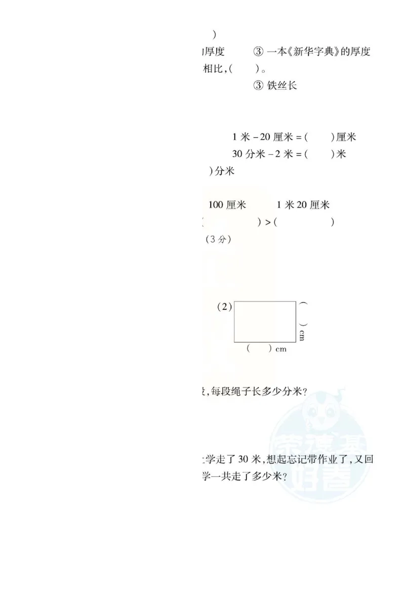 《好卷》单元跟踪测试卷-数学2年级下册（JJ）册)_二年级上下册资料_小学二年级学习资料-25年更新版_2-04、小学二年级数学下册_2-4-2、练习题、作业、试题、试卷_冀教版_电子册类