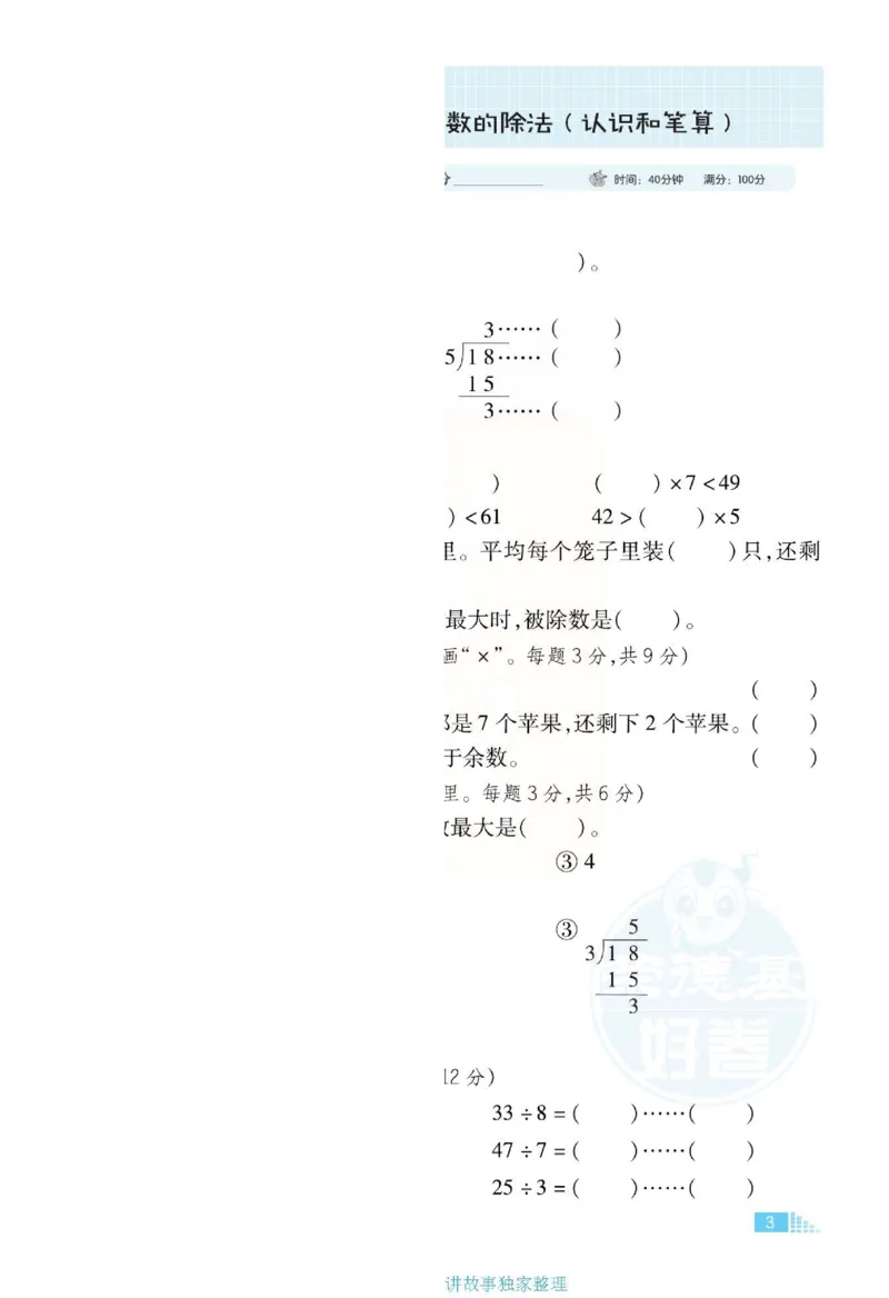 《好卷》单元跟踪测试卷-数学2年级下册（JJ）册)_二年级上下册资料_小学二年级学习资料-25年更新版_2-04、小学二年级数学下册_2-4-2、练习题、作业、试题、试卷_冀教版_电子册类