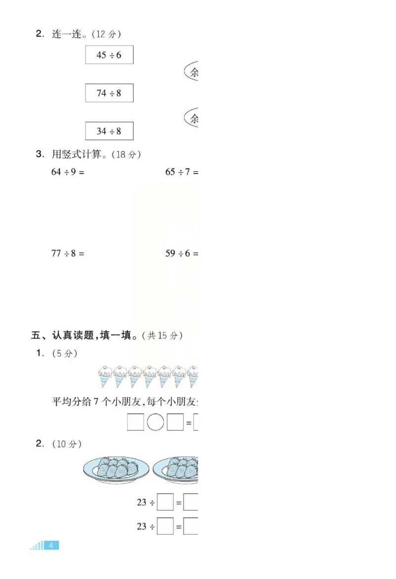 《好卷》单元跟踪测试卷-数学2年级下册（JJ）册)_二年级上下册资料_小学二年级学习资料-25年更新版_2-04、小学二年级数学下册_2-4-2、练习题、作业、试题、试卷_冀教版_电子册类