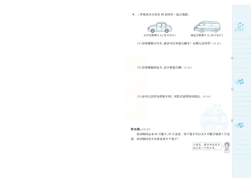 《好卷》单元跟踪测试卷-数学2年级下册（JJ）册)_二年级上下册资料_小学二年级学习资料-25年更新版_2-04、小学二年级数学下册_2-4-2、练习题、作业、试题、试卷_冀教版_电子册类