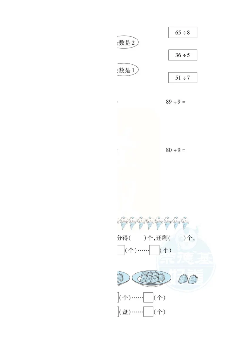 《好卷》单元跟踪测试卷-数学2年级下册（JJ）册)_二年级上下册资料_小学二年级学习资料-25年更新版_2-04、小学二年级数学下册_2-4-2、练习题、作业、试题、试卷_冀教版_电子册类