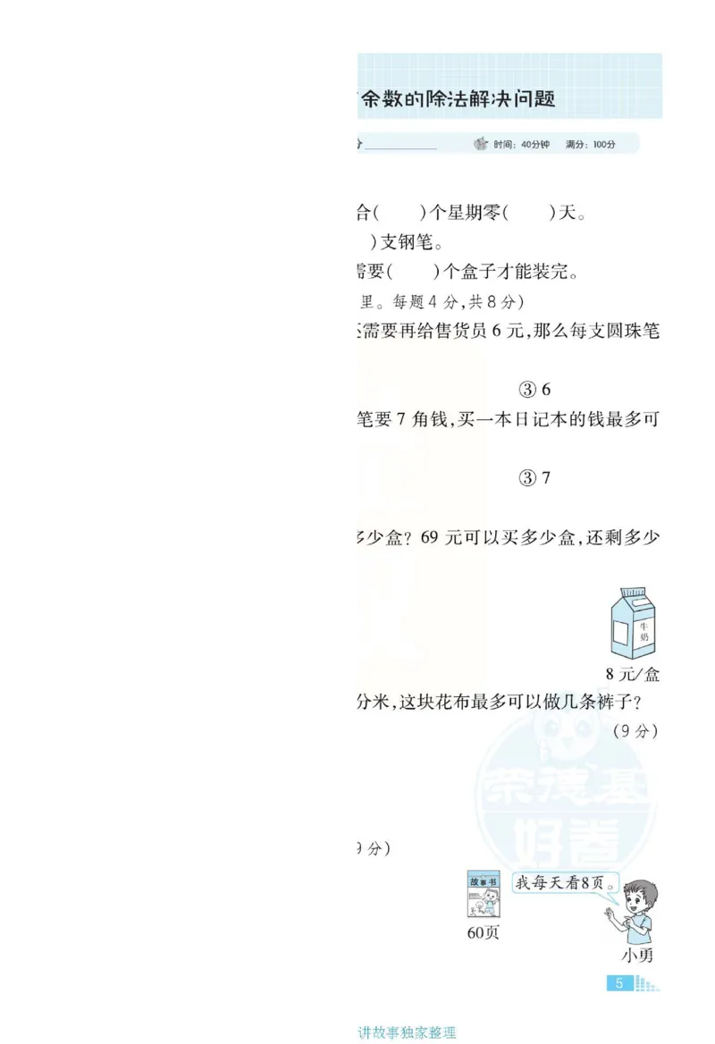 《好卷》单元跟踪测试卷-数学2年级下册（JJ）册)_二年级上下册资料_小学二年级学习资料-25年更新版_2-04、小学二年级数学下册_2-4-2、练习题、作业、试题、试卷_冀教版_电子册类