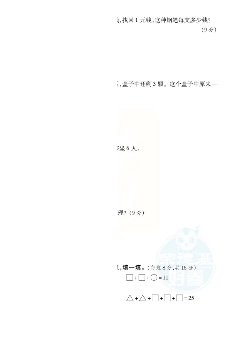 《好卷》单元跟踪测试卷-数学2年级下册（JJ）册)_二年级上下册资料_小学二年级学习资料-25年更新版_2-04、小学二年级数学下册_2-4-2、练习题、作业、试题、试卷_冀教版_电子册类