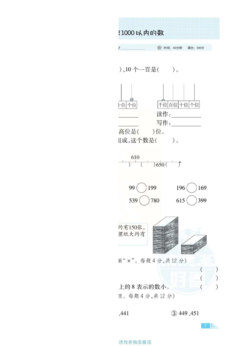 《好卷》单元跟踪测试卷-数学2年级下册（JJ）册)_二年级上下册资料_小学二年级学习资料-25年更新版_2-04、小学二年级数学下册_2-4-2、练习题、作业、试题、试卷_冀教版_电子册类