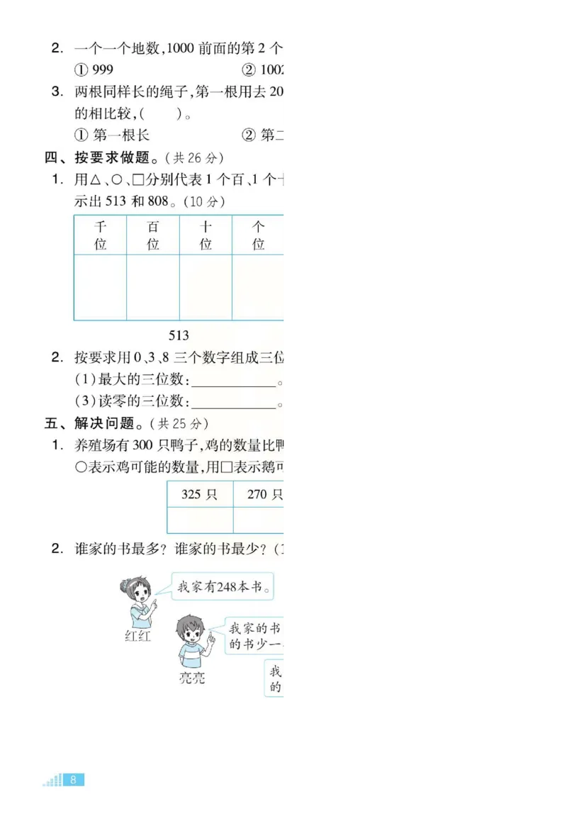 《好卷》单元跟踪测试卷-数学2年级下册（JJ）册)_二年级上下册资料_小学二年级学习资料-25年更新版_2-04、小学二年级数学下册_2-4-2、练习题、作业、试题、试卷_冀教版_电子册类