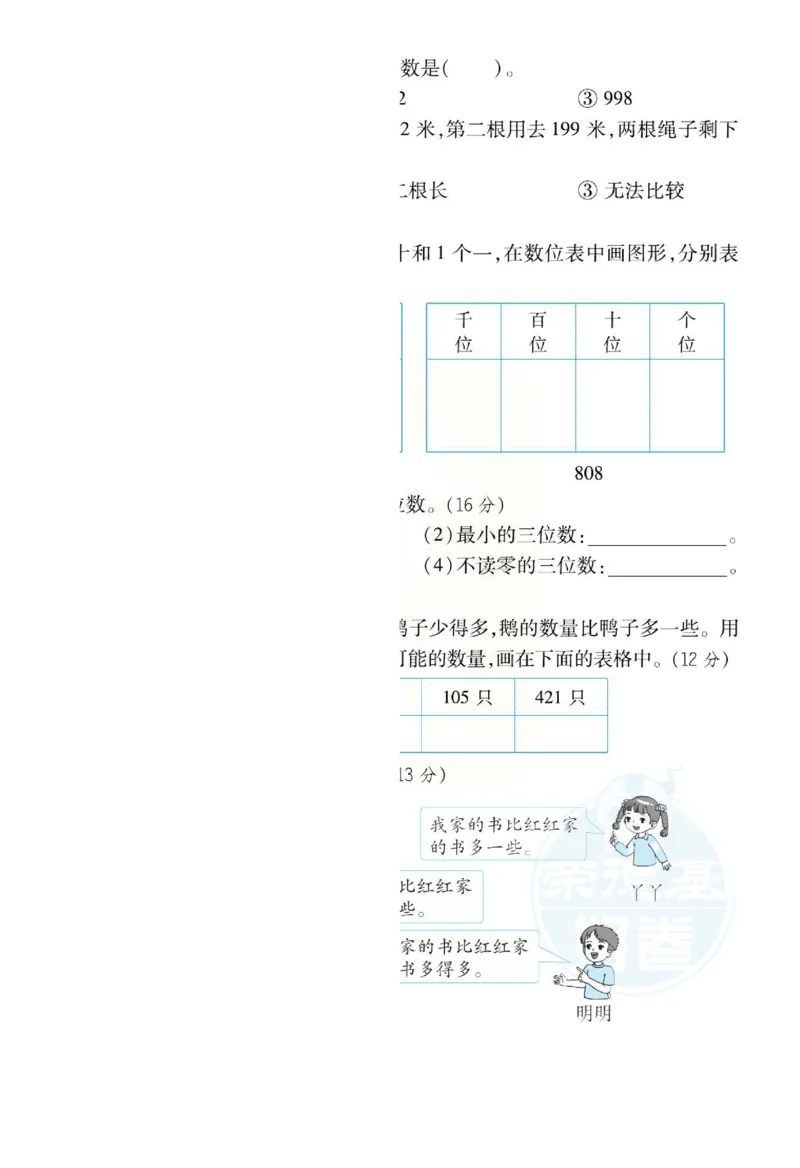 《好卷》单元跟踪测试卷-数学2年级下册（JJ）册)_二年级上下册资料_小学二年级学习资料-25年更新版_2-04、小学二年级数学下册_2-4-2、练习题、作业、试题、试卷_冀教版_电子册类