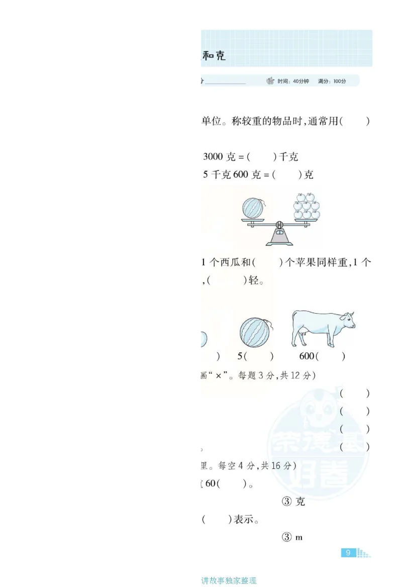 《好卷》单元跟踪测试卷-数学2年级下册（JJ）册)_二年级上下册资料_小学二年级学习资料-25年更新版_2-04、小学二年级数学下册_2-4-2、练习题、作业、试题、试卷_冀教版_电子册类