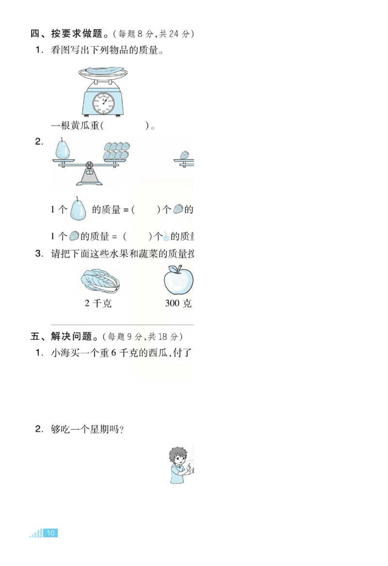 《好卷》单元跟踪测试卷-数学2年级下册（JJ）册)_二年级上下册资料_小学二年级学习资料-25年更新版_2-04、小学二年级数学下册_2-4-2、练习题、作业、试题、试卷_冀教版_电子册类