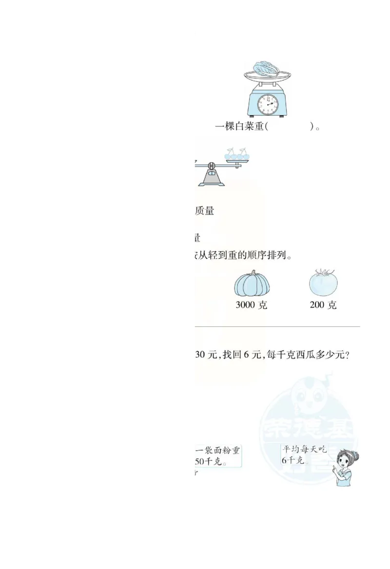 《好卷》单元跟踪测试卷-数学2年级下册（JJ）册)_二年级上下册资料_小学二年级学习资料-25年更新版_2-04、小学二年级数学下册_2-4-2、练习题、作业、试题、试卷_冀教版_电子册类