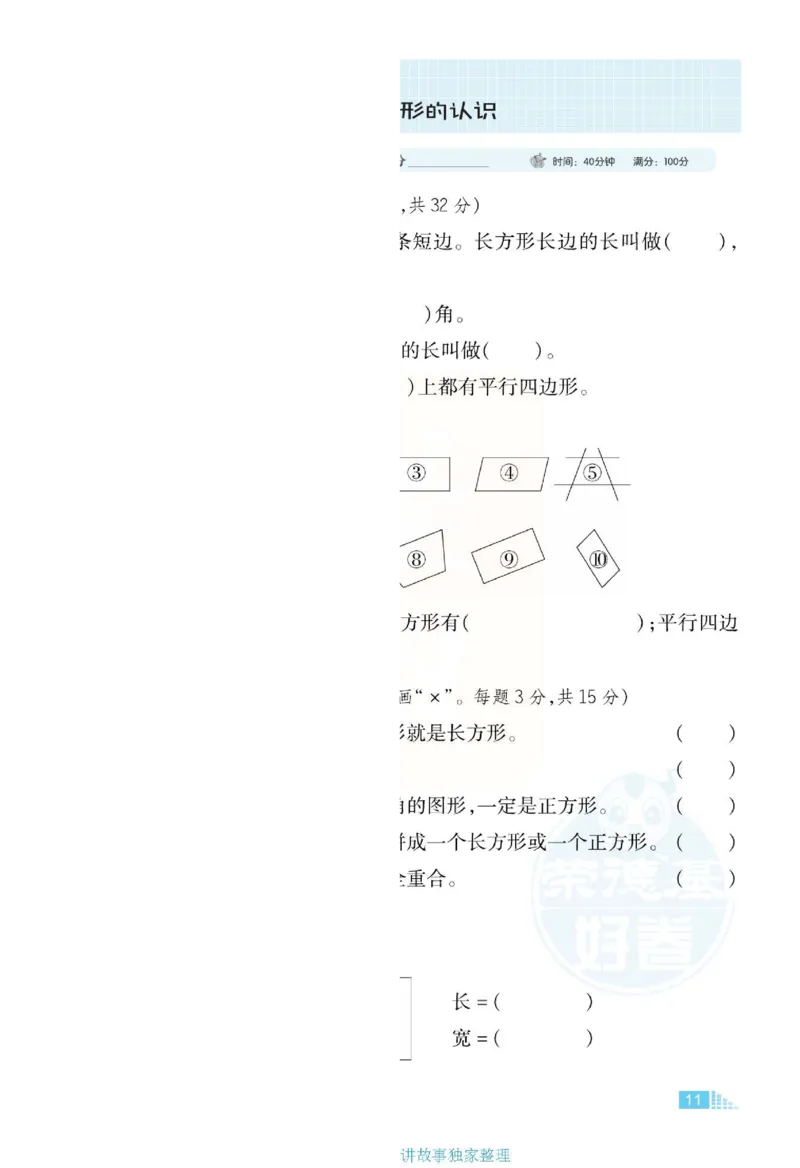 《好卷》单元跟踪测试卷-数学2年级下册（JJ）册)_二年级上下册资料_小学二年级学习资料-25年更新版_2-04、小学二年级数学下册_2-4-2、练习题、作业、试题、试卷_冀教版_电子册类