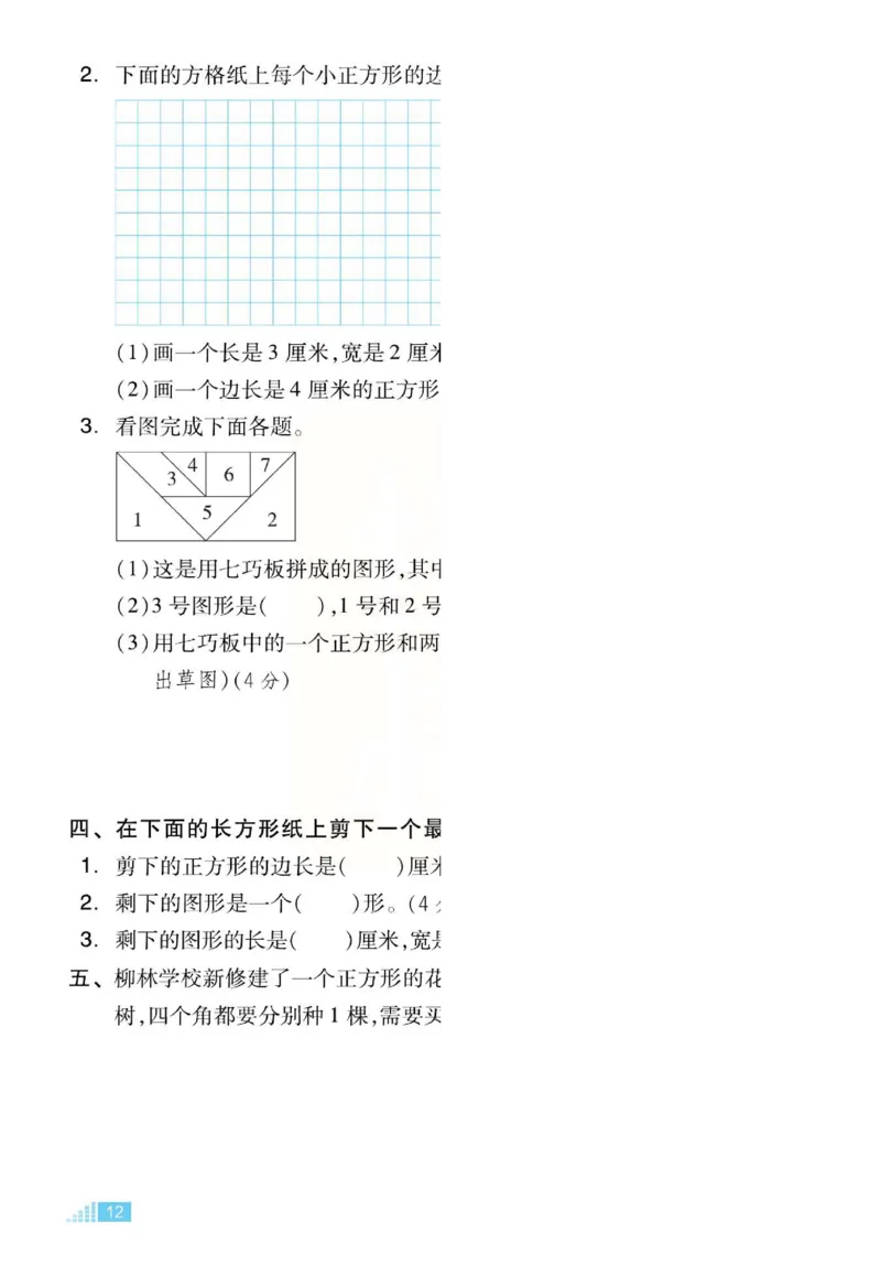 《好卷》单元跟踪测试卷-数学2年级下册（JJ）册)_二年级上下册资料_小学二年级学习资料-25年更新版_2-04、小学二年级数学下册_2-4-2、练习题、作业、试题、试卷_冀教版_电子册类