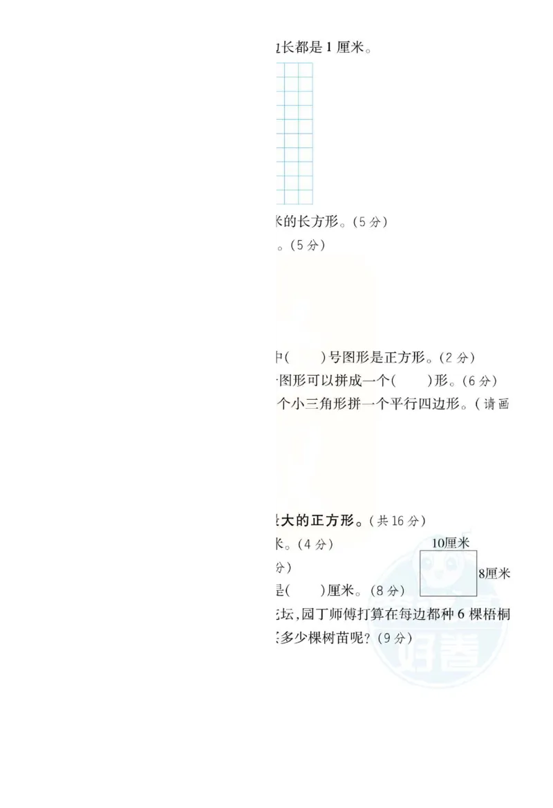 《好卷》单元跟踪测试卷-数学2年级下册（JJ）册)_二年级上下册资料_小学二年级学习资料-25年更新版_2-04、小学二年级数学下册_2-4-2、练习题、作业、试题、试卷_冀教版_电子册类