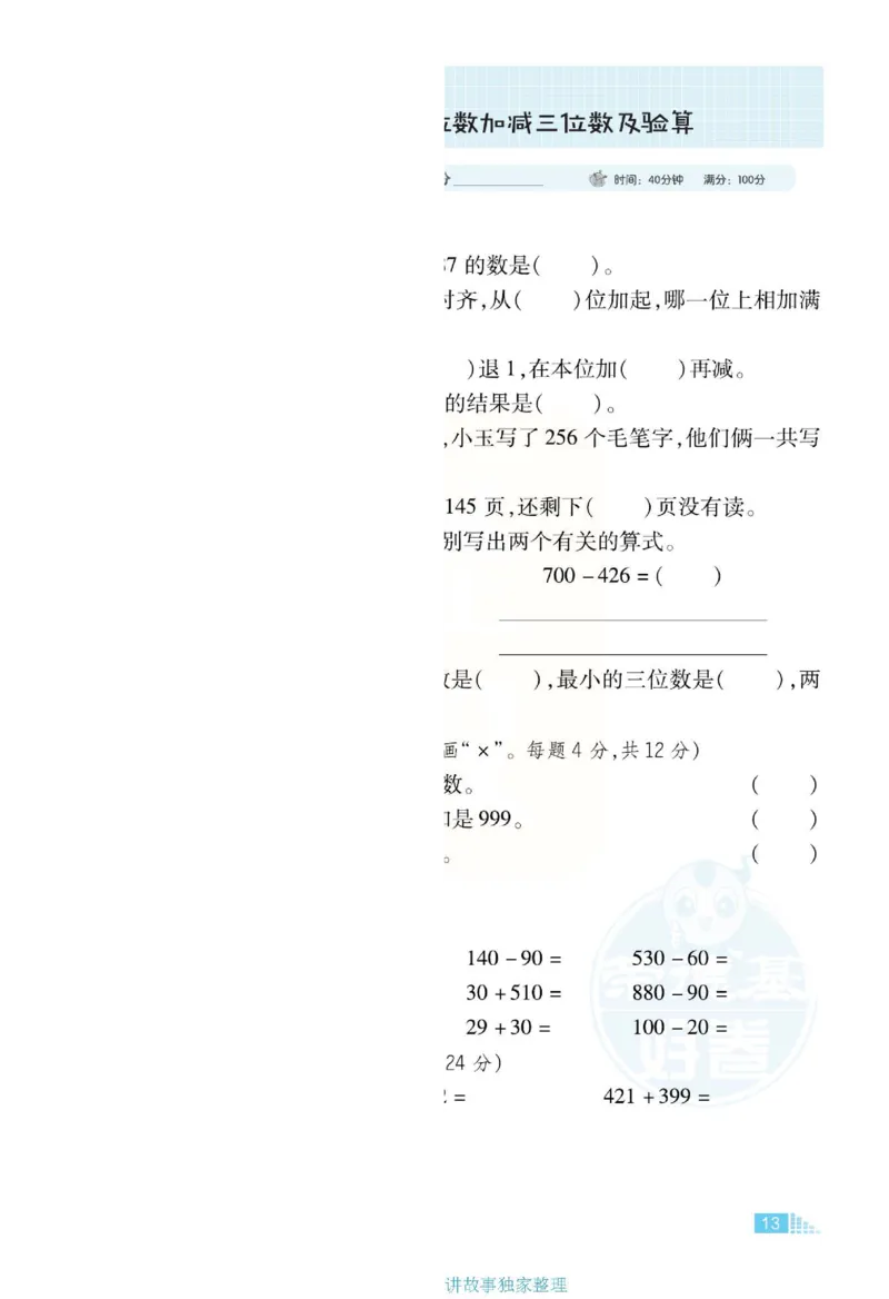 《好卷》单元跟踪测试卷-数学2年级下册（JJ）册)_二年级上下册资料_小学二年级学习资料-25年更新版_2-04、小学二年级数学下册_2-4-2、练习题、作业、试题、试卷_冀教版_电子册类