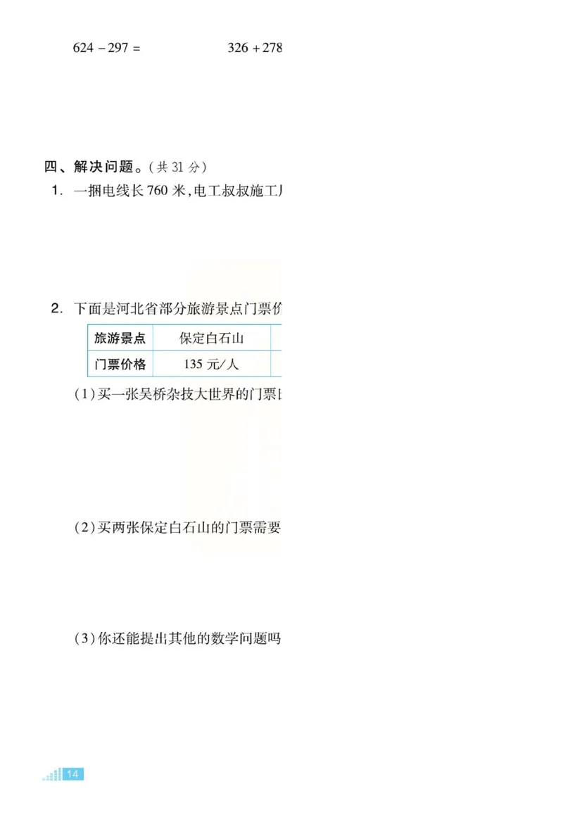 《好卷》单元跟踪测试卷-数学2年级下册（JJ）册)_二年级上下册资料_小学二年级学习资料-25年更新版_2-04、小学二年级数学下册_2-4-2、练习题、作业、试题、试卷_冀教版_电子册类