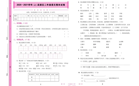 《名校1号天府作业本》语文2年级上册（RJ）试卷_二年级上下册资料_小学二年级学习资料-25年更新版_2-01、小学二年级语文上册_2-1-2、练习题、作业、试题、试卷_电子册类