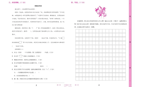 《名校1号天府作业本》语文2年级上册（RJ）试卷_二年级上下册资料_小学二年级学习资料-25年更新版_2-01、小学二年级语文上册_2-1-2、练习题、作业、试题、试卷_电子册类
