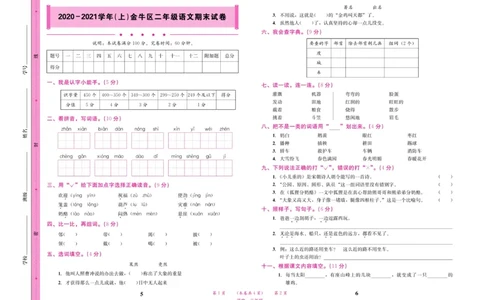 《名校1号天府作业本》语文2年级上册（RJ）试卷_二年级上下册资料_小学二年级学习资料-25年更新版_2-01、小学二年级语文上册_2-1-2、练习题、作业、试题、试卷_电子册类