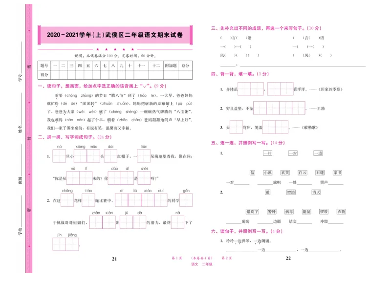 《名校1号天府作业本》语文2年级上册（RJ）试卷_二年级上下册资料_小学二年级学习资料-25年更新版_2-01、小学二年级语文上册_2-1-2、练习题、作业、试题、试卷_电子册类