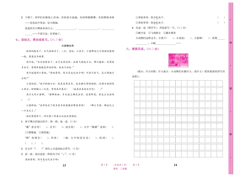 《名校1号天府作业本》语文2年级上册（RJ）试卷_二年级上下册资料_小学二年级学习资料-25年更新版_2-01、小学二年级语文上册_2-1-2、练习题、作业、试题、试卷_电子册类