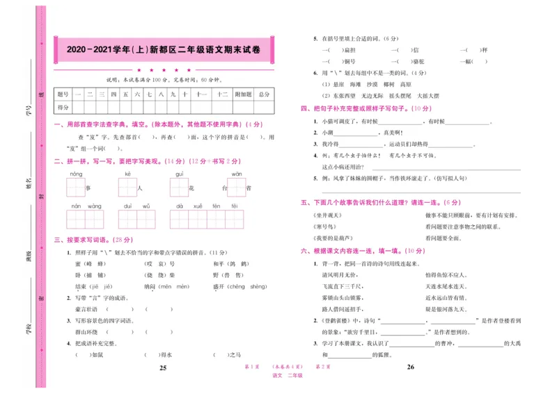 《名校1号天府作业本》语文2年级上册（RJ）试卷_二年级上下册资料_小学二年级学习资料-25年更新版_2-01、小学二年级语文上册_2-1-2、练习题、作业、试题、试卷_电子册类