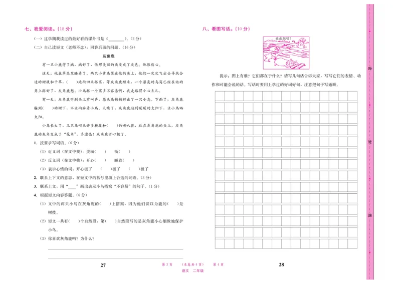 《名校1号天府作业本》语文2年级上册（RJ）试卷_二年级上下册资料_小学二年级学习资料-25年更新版_2-01、小学二年级语文上册_2-1-2、练习题、作业、试题、试卷_电子册类