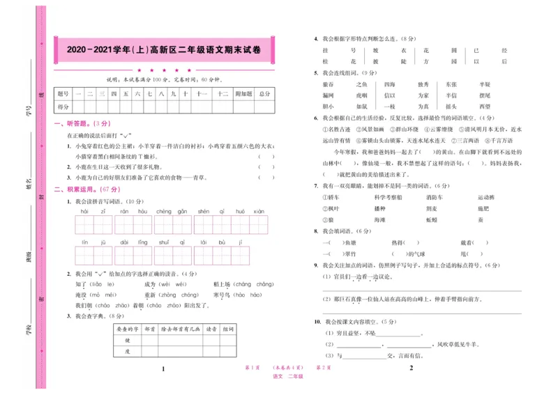 《名校1号天府作业本》语文2年级上册（RJ）试卷_二年级上下册资料_小学二年级学习资料-25年更新版_2-01、小学二年级语文上册_2-1-2、练习题、作业、试题、试卷_电子册类
