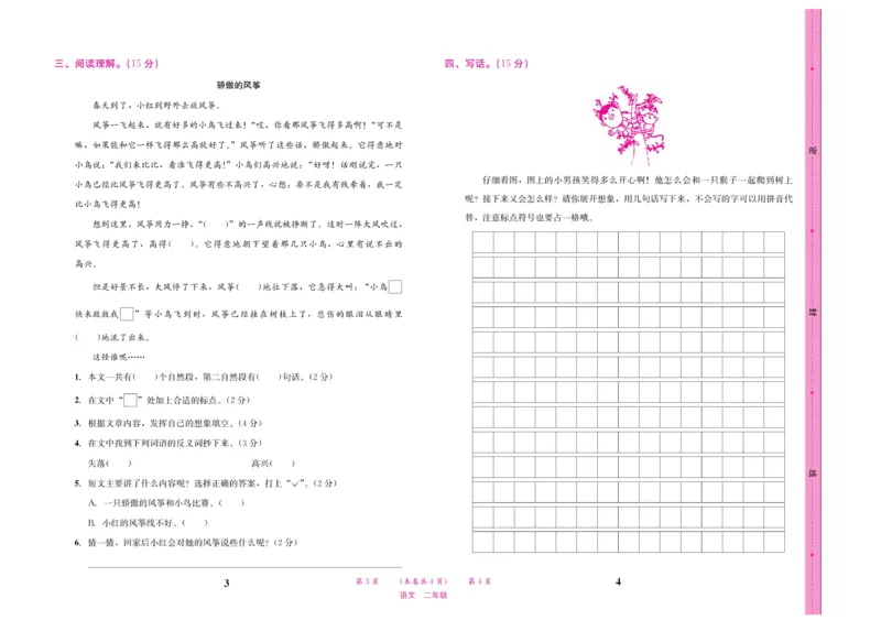 《名校1号天府作业本》语文2年级上册（RJ）试卷_二年级上下册资料_小学二年级学习资料-25年更新版_2-01、小学二年级语文上册_2-1-2、练习题、作业、试题、试卷_电子册类