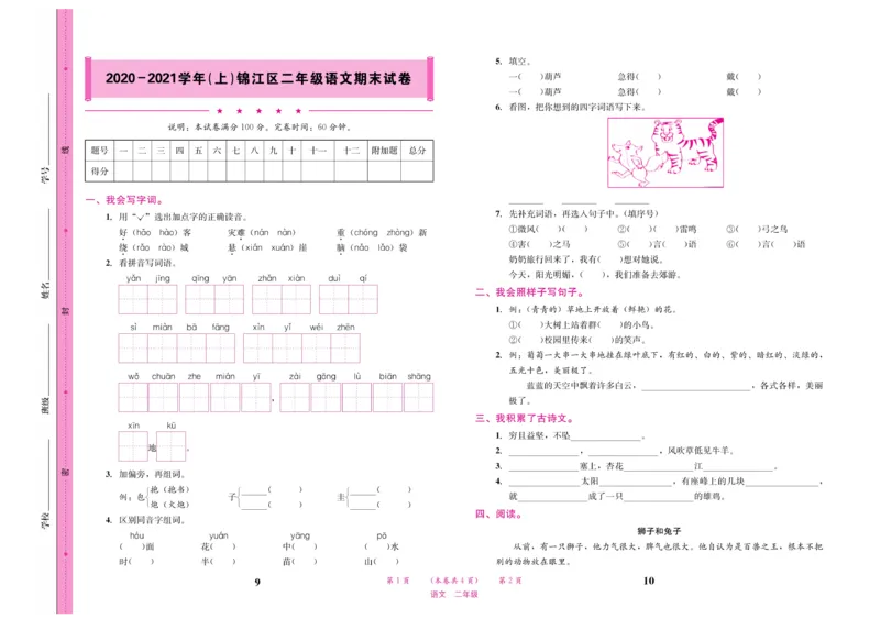 《名校1号天府作业本》语文2年级上册（RJ）试卷_二年级上下册资料_小学二年级学习资料-25年更新版_2-01、小学二年级语文上册_2-1-2、练习题、作业、试题、试卷_电子册类