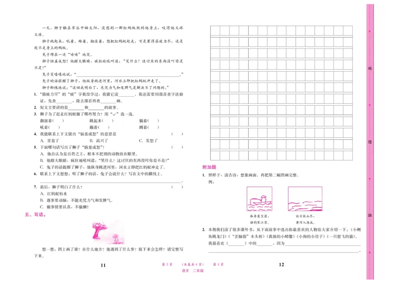 《名校1号天府作业本》语文2年级上册（RJ）试卷_二年级上下册资料_小学二年级学习资料-25年更新版_2-01、小学二年级语文上册_2-1-2、练习题、作业、试题、试卷_电子册类