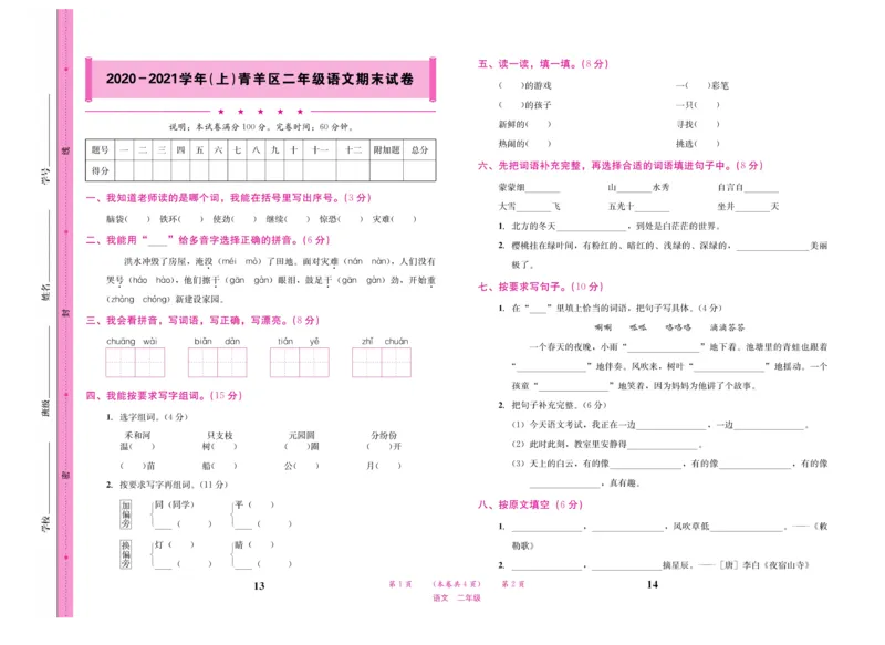 《名校1号天府作业本》语文2年级上册（RJ）试卷_二年级上下册资料_小学二年级学习资料-25年更新版_2-01、小学二年级语文上册_2-1-2、练习题、作业、试题、试卷_电子册类