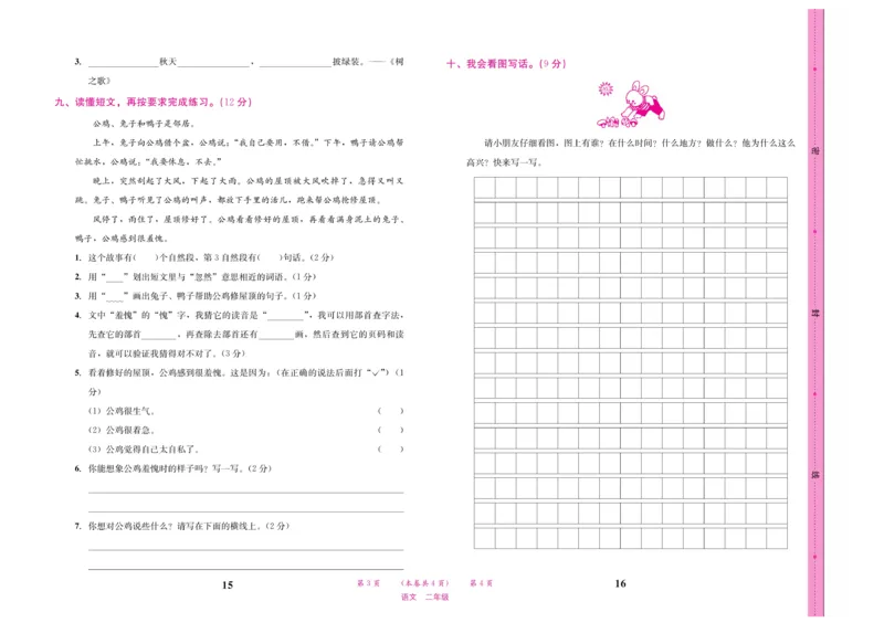 《名校1号天府作业本》语文2年级上册（RJ）试卷_二年级上下册资料_小学二年级学习资料-25年更新版_2-01、小学二年级语文上册_2-1-2、练习题、作业、试题、试卷_电子册类