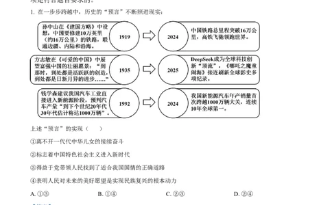 2025年高考政治试卷（河南卷）（解析卷）_政治历年高考真题_新&middot;Word版2008-2025&middot;高考政治真题_政治（按年份分类）2008-2025_2025&middot;政治高考真题