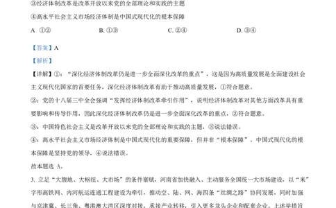 2025年高考政治试卷（河南卷）（解析卷）_政治历年高考真题_新&middot;Word版2008-2025&middot;高考政治真题_政治（按年份分类）2008-2025_2025&middot;政治高考真题